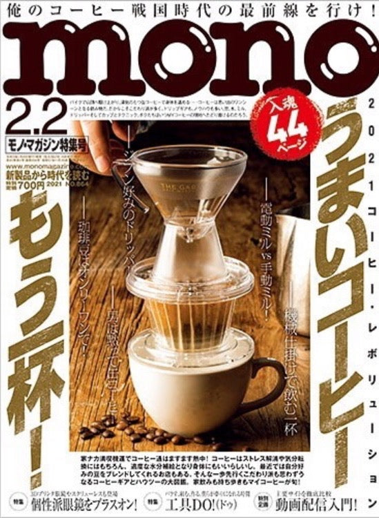 【MEDIA】モノ・マガジン 2021年2/2号に掲載されました。