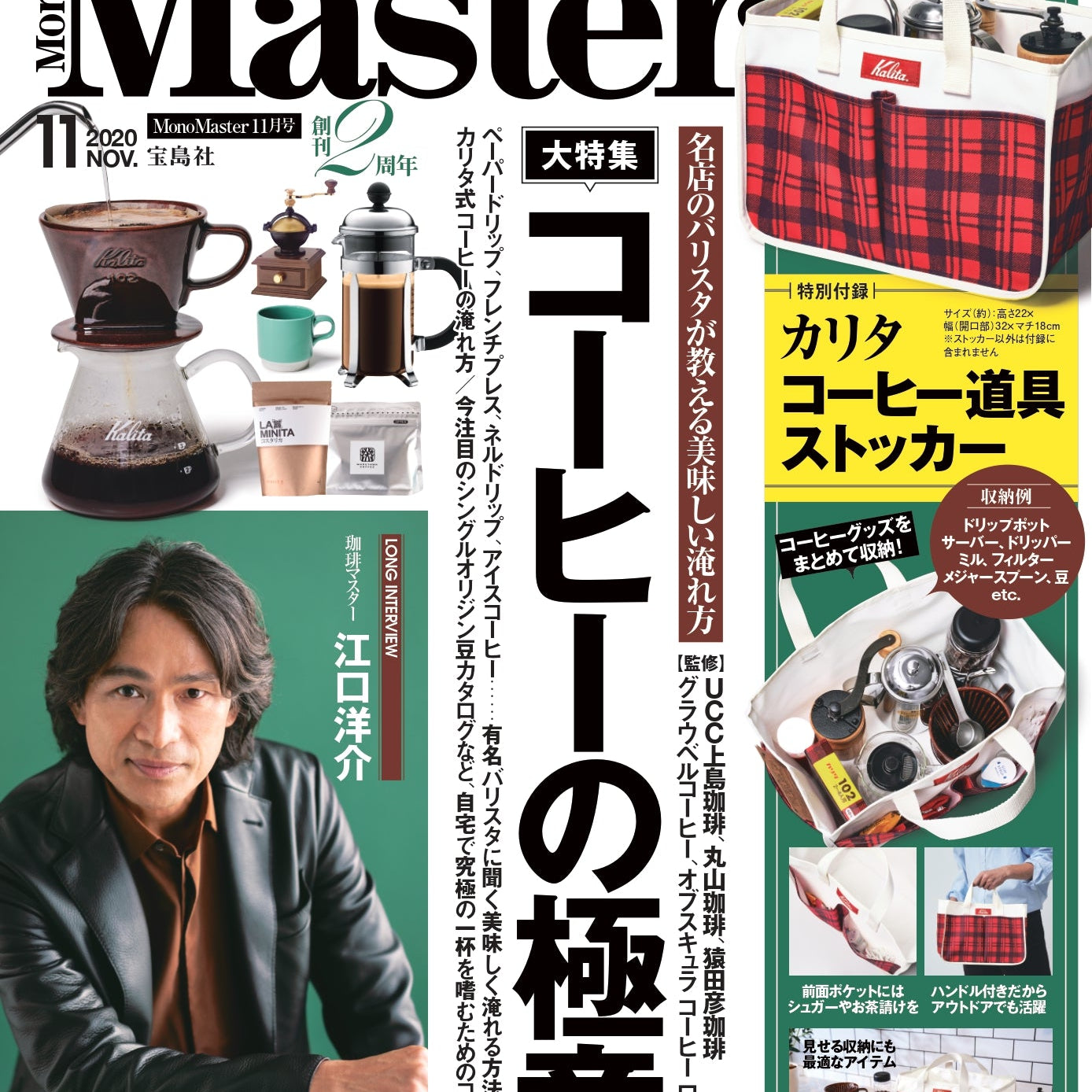 【MEDIA】Mono Master 2020年11月号に掲載されました。