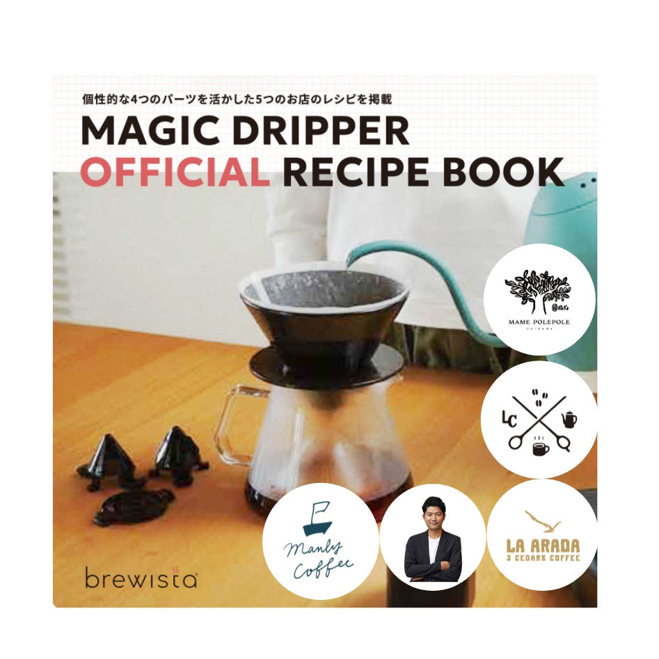 マジックドリッパー4in1 – Brewista Japan